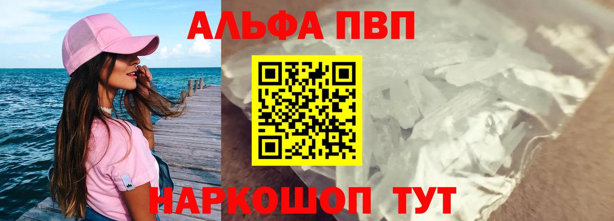 Alfa_PVP СК  Заинск  Alpha PVP Crystall 