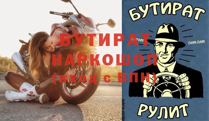 Бутират Butirat  Заинск 