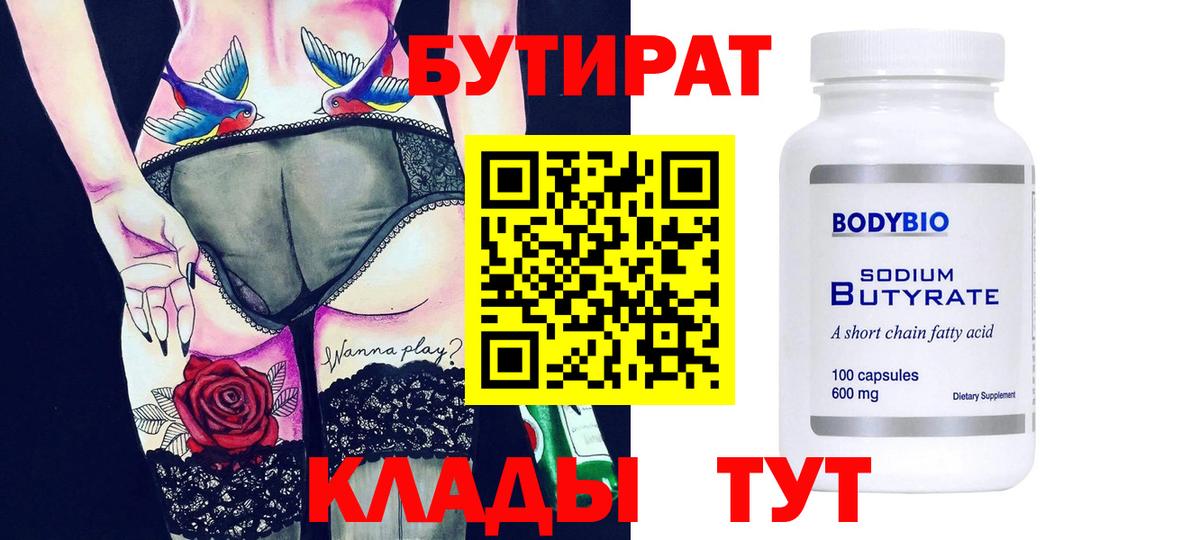 Заинск  БУТИРАТ оксибутират  Вход с VPN 