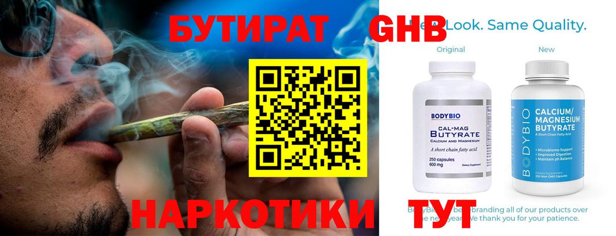 Бутират оксибутират Заинск