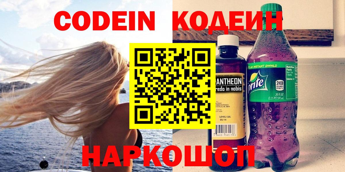 Заинск  Codein напиток Lean (лин)  Вход с VPN  Кодеиновый сироп Lean напиток Lean (лин) 
