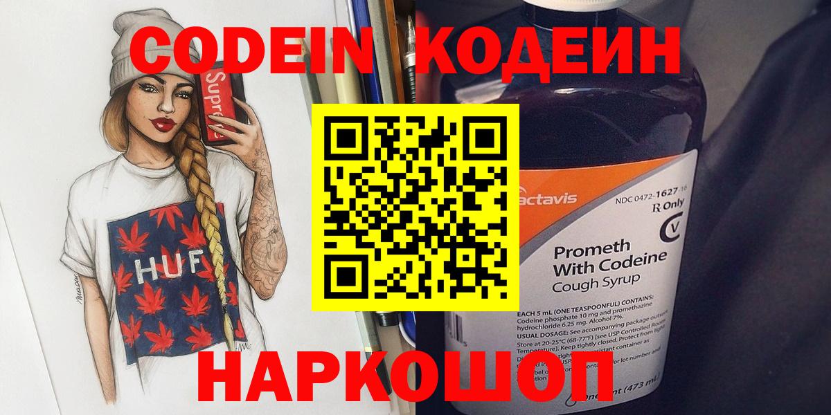 Codein напиток Lean (лин)  Заинск  Кодеин напиток Lean (лин) 