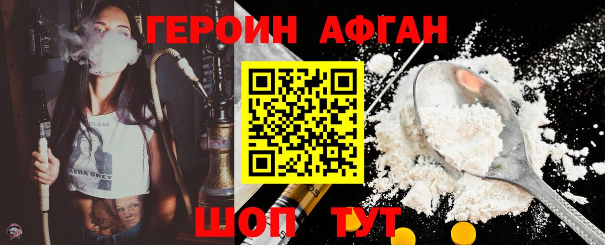 ГЕРОИН хмурый Заинск