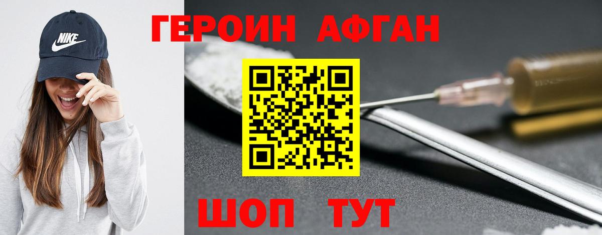 Героин хмурый  Заинск 