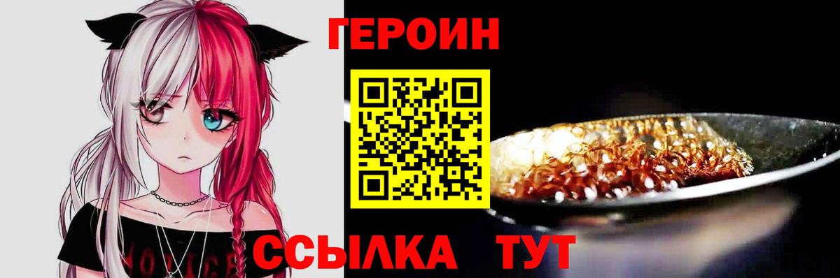 ГЕРОИН хмурый  Вход с VPN  Героин  Заинск 